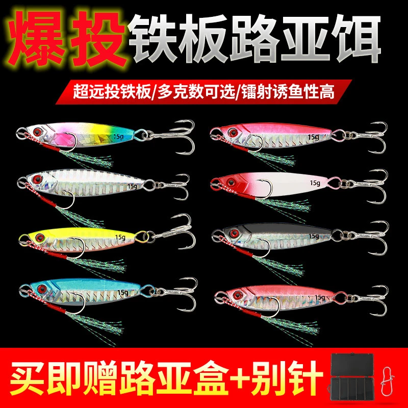 高品质路亚饵仿真远投铁板10枚套装血槽钩款通杀饵送路亚盒加别针