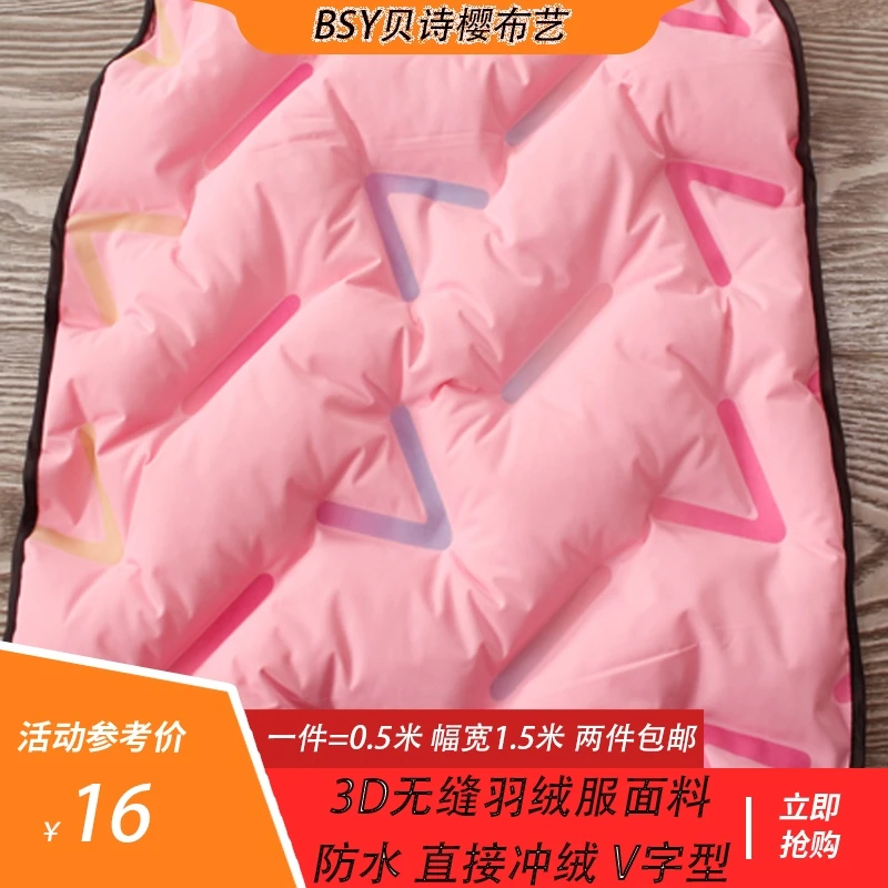 秋冬羽绒服3D直充通道充绒布料四合一外套面料免胆布免缝合半成品