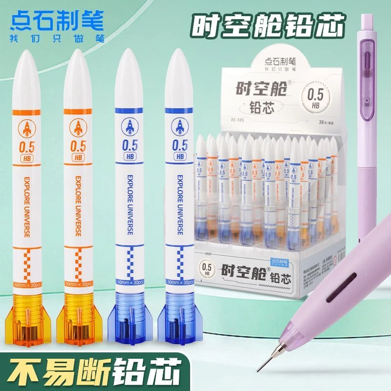 点石时空舱铅笔芯0.5，DS-505铅芯6支装