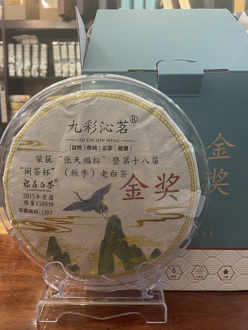 【茶西施】张天福杯金奖老贡眉