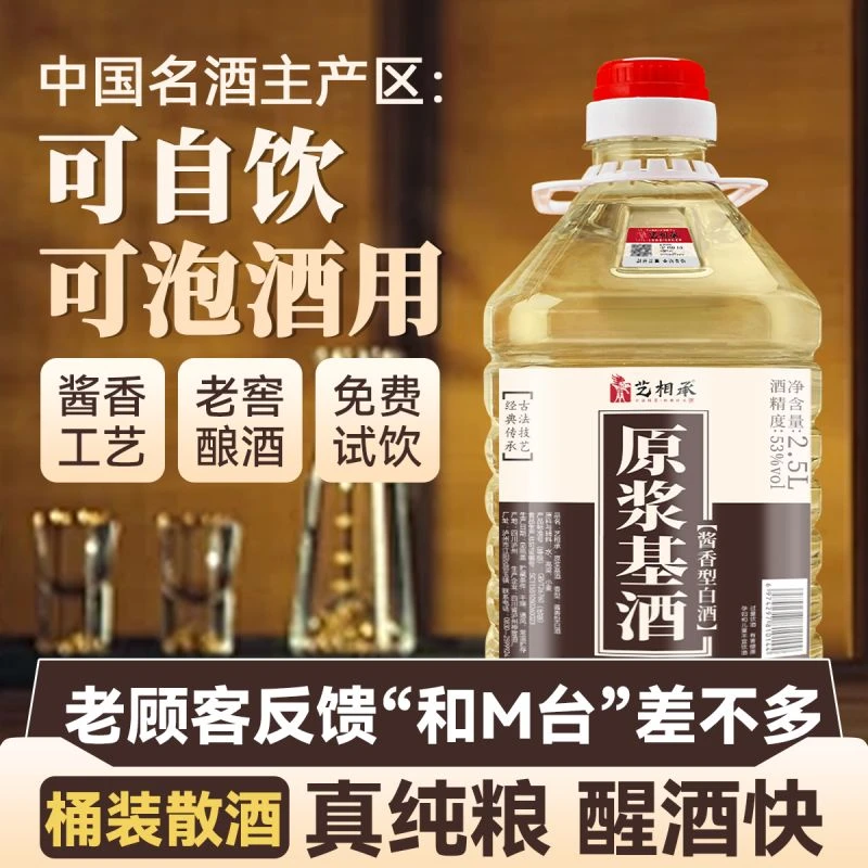 艺相承泸州纯粮食酱香型53度约5斤白酒桶装原浆散白酒53%Vol2.5L