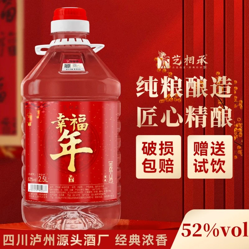 艺相承纯粮食白酒52度浓香型窖藏原浆酒桶装老酒批发52度2500ml