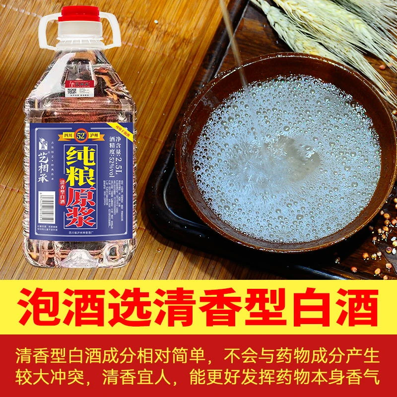艺相承纯粮原浆52°泸州高粱白酒清香型约5斤桶装纯粮食酒52度2.5L