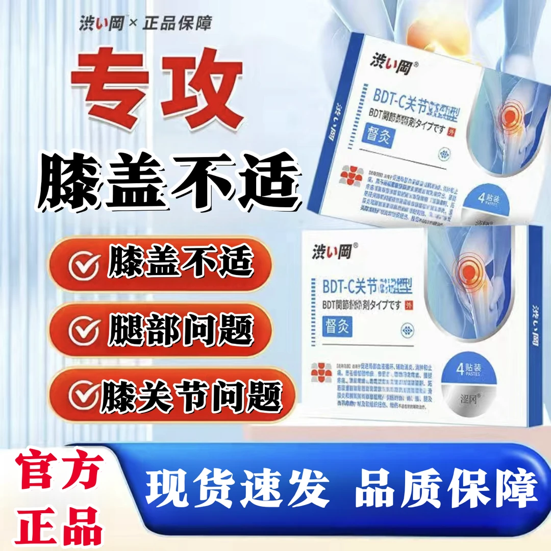 【官方正品旗舰】涩冈督灸膝盖贴 舒缓膝盖不适 中老年外用 4贴/盒K