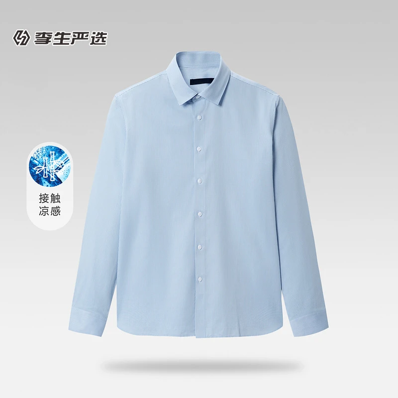 男士含桑蚕丝长袖衬衫男时尚免烫简约休闲纯色衬衣1U022A/1U015