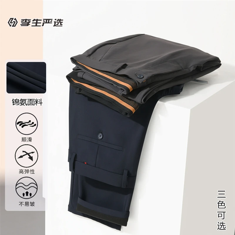 【李生严选】秋季男士商务休闲裤弹力顺滑长裤男Z711-8818H