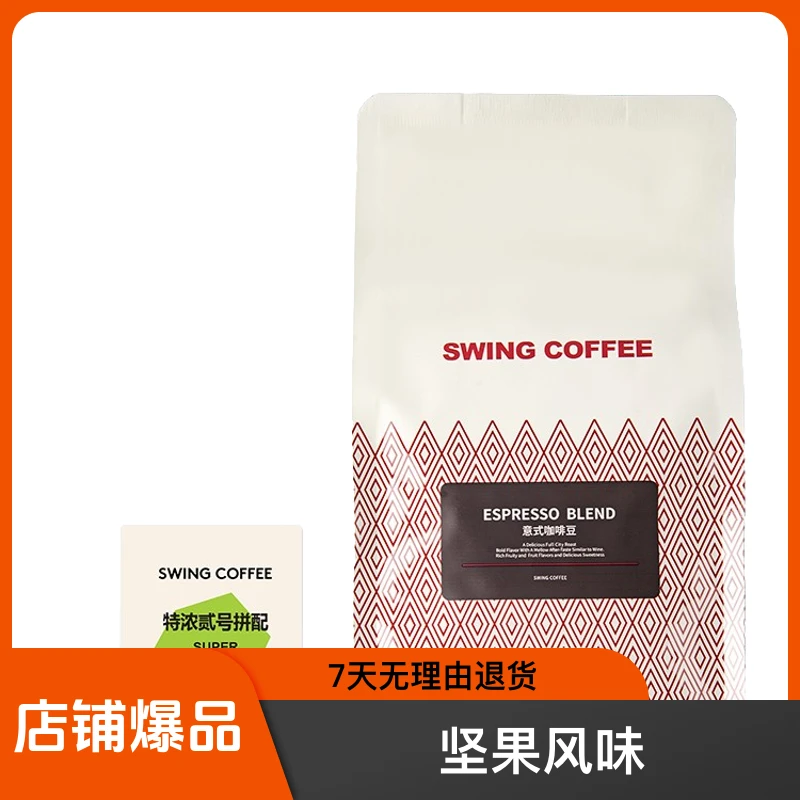 顺滑香浓意式拼配咖啡豆新鲜咖啡豆新鲜烘焙美式精品