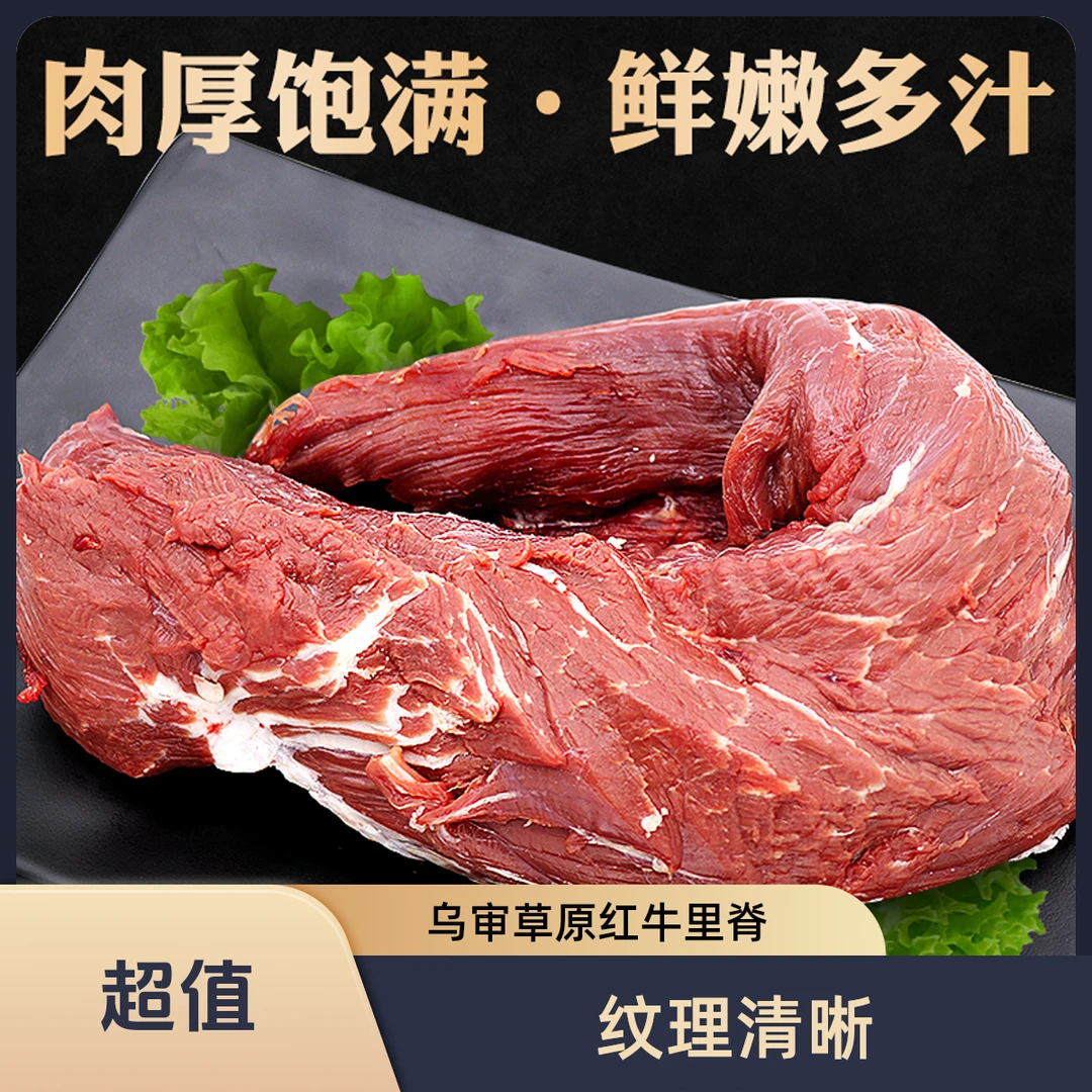 内蒙古乌审草原红羯牛新鲜里脊整牛原切菲力牛排4斤/6斤冷链发货