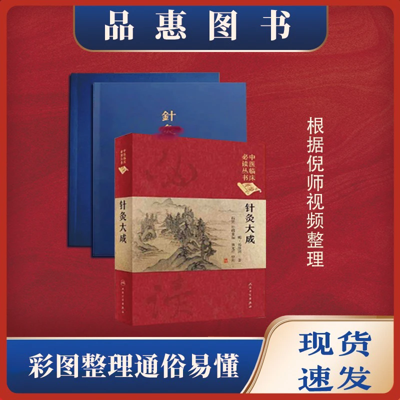 汉唐针JIU大成及倪师学习笔记