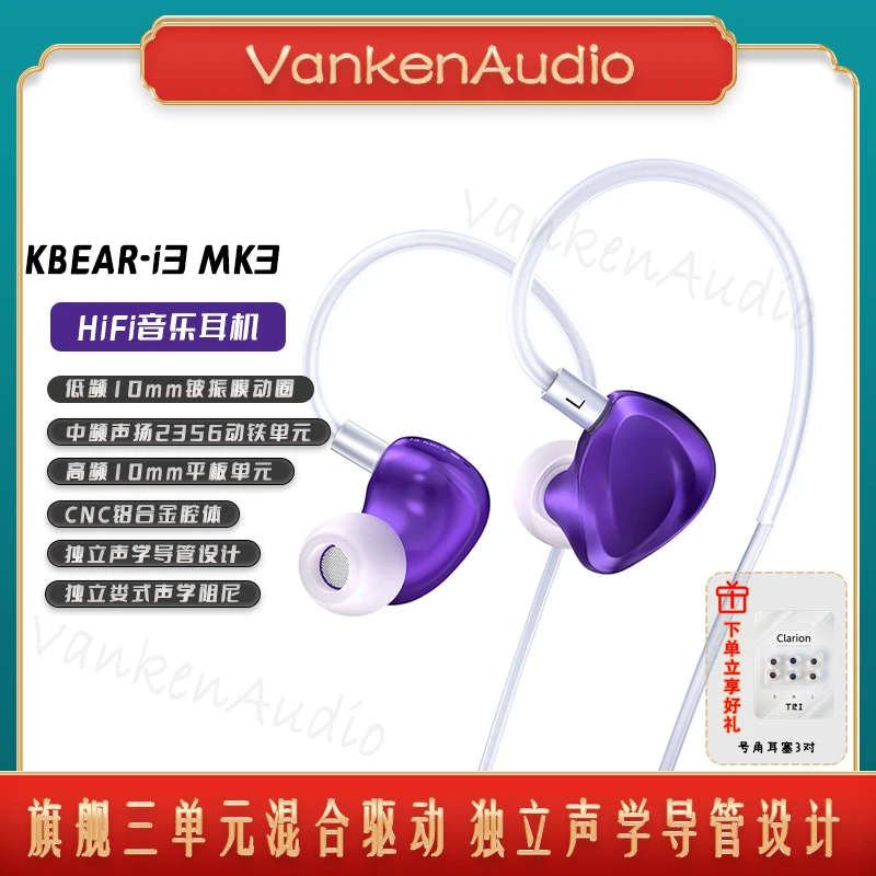 魁宝TRI I3 MK3入耳式旗舰音乐耳机声扬动铁平板单元高性能动圈