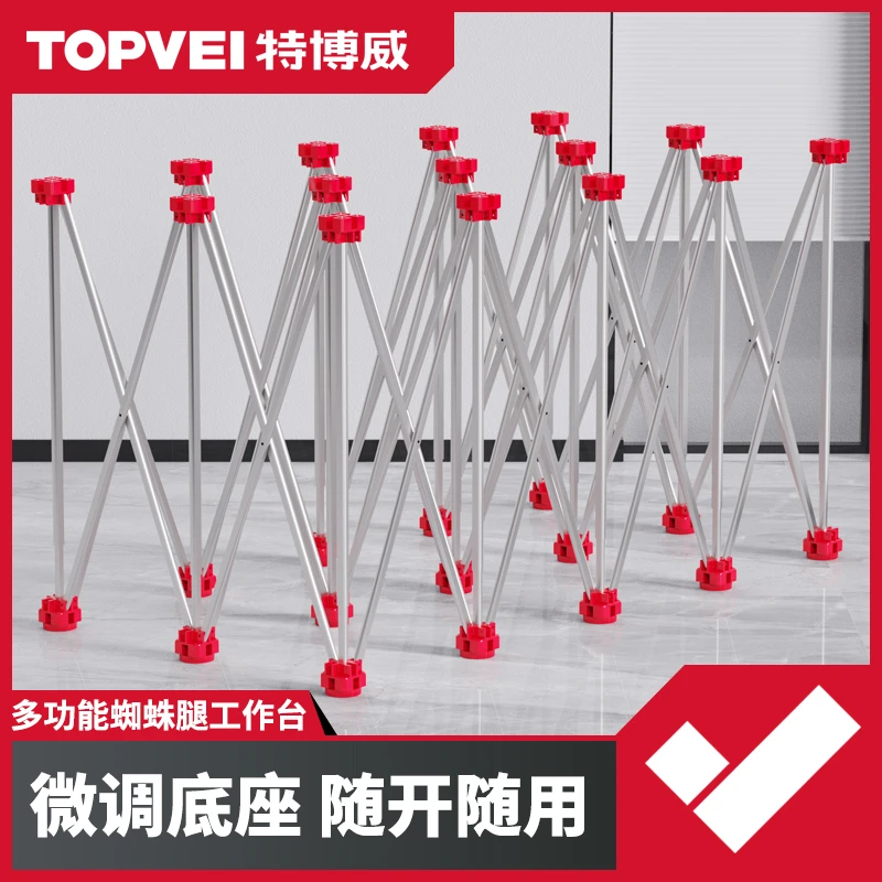 特博威蜘蛛腿铝合金工作台微调找平支架木工瓦工折叠腿加厚支撑架