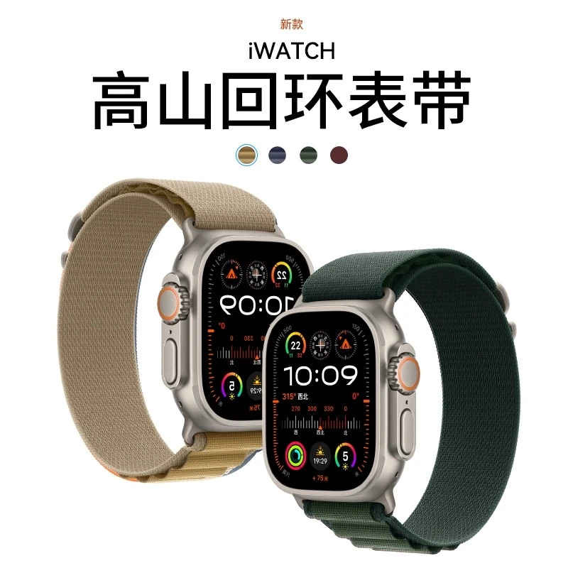 适用applewatch ultra2苹果S10手表表带iwatch9新款高山回环表带8