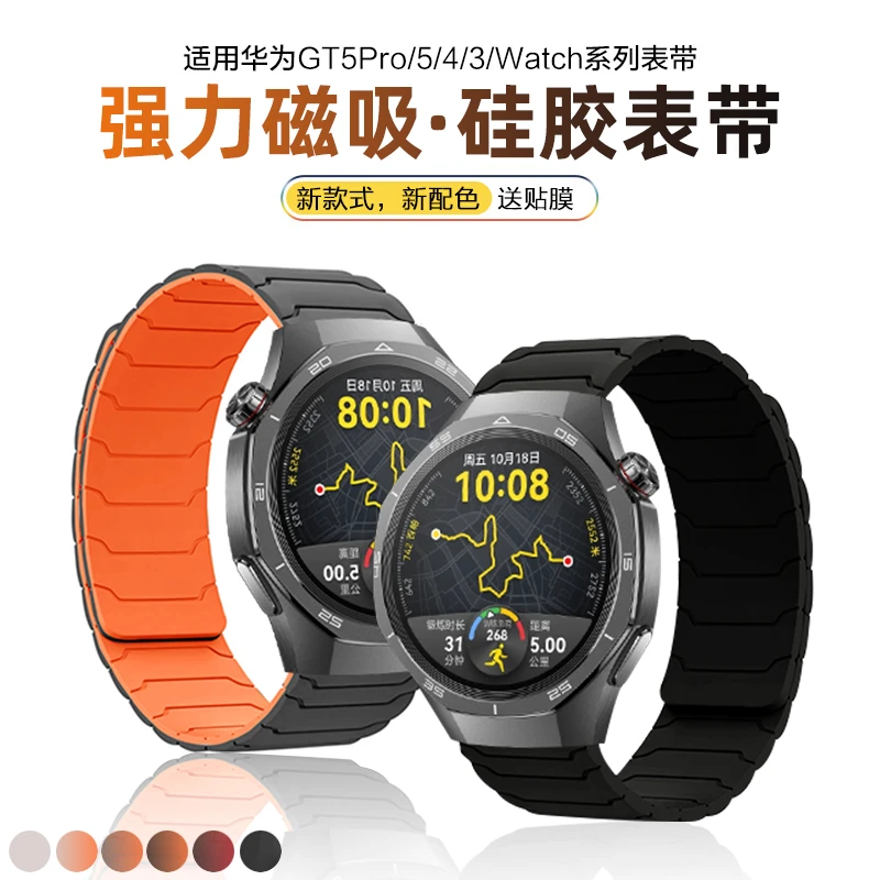 适用华为gt5表带gt4/3表带watchgt3/4/5pro磁吸硅胶表带简约高级