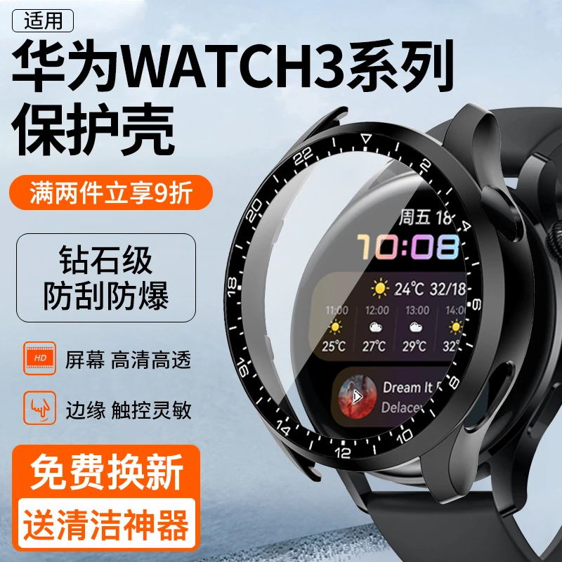 适用华为Watch3智能手表保护壳3Pro手表带保护套壳膜一体屏幕配件