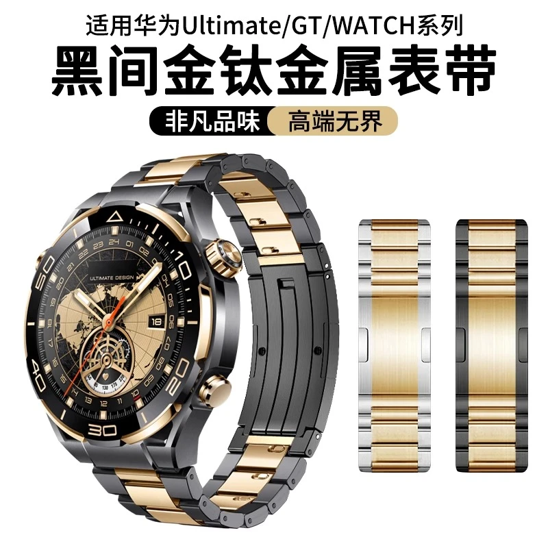适用华为ultimate表带gt4非凡大师DESIGN手表watch4钛合金watch3