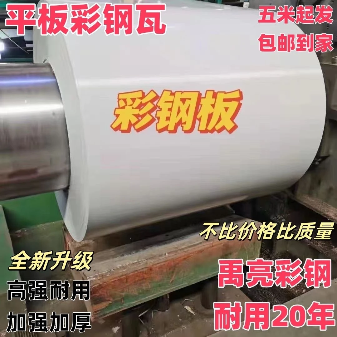 彩钢瓦铁皮彩钢板加厚彩钢压型板屋顶防雨防晒板雨棚板钢结构厂房