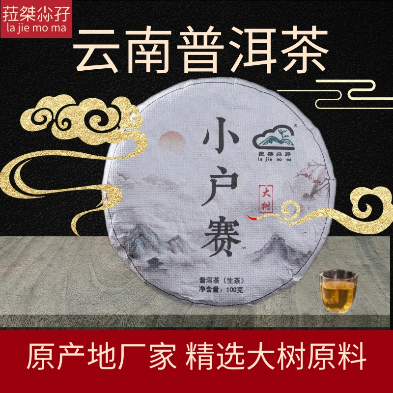 小户赛正气塘生茶云南产地工厂直发2024年冰岛老寨普洱茶现货包邮