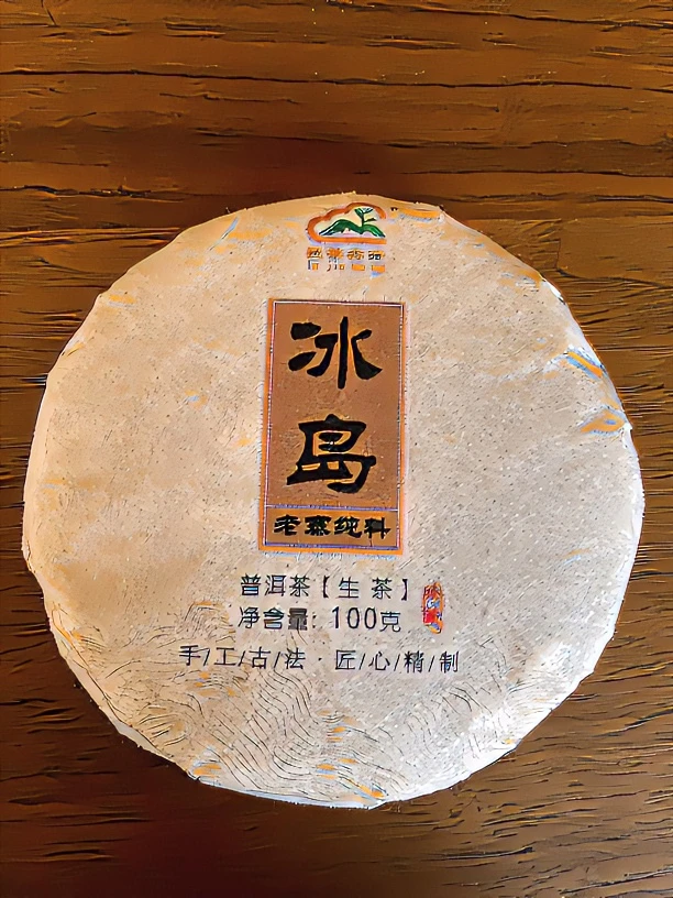 2017冰岛大树头春头采(200克饼)长期茶厂仓库精制茶坊