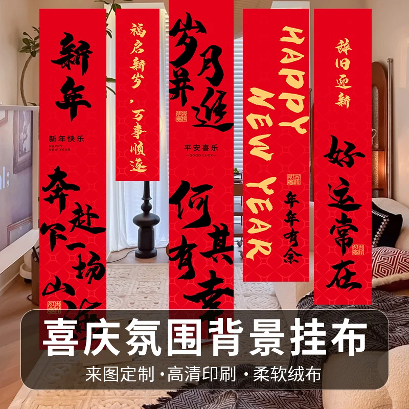 2024龙年背景装饰挂布新年春节氛围场景布置露营拍照高级感墙布喜