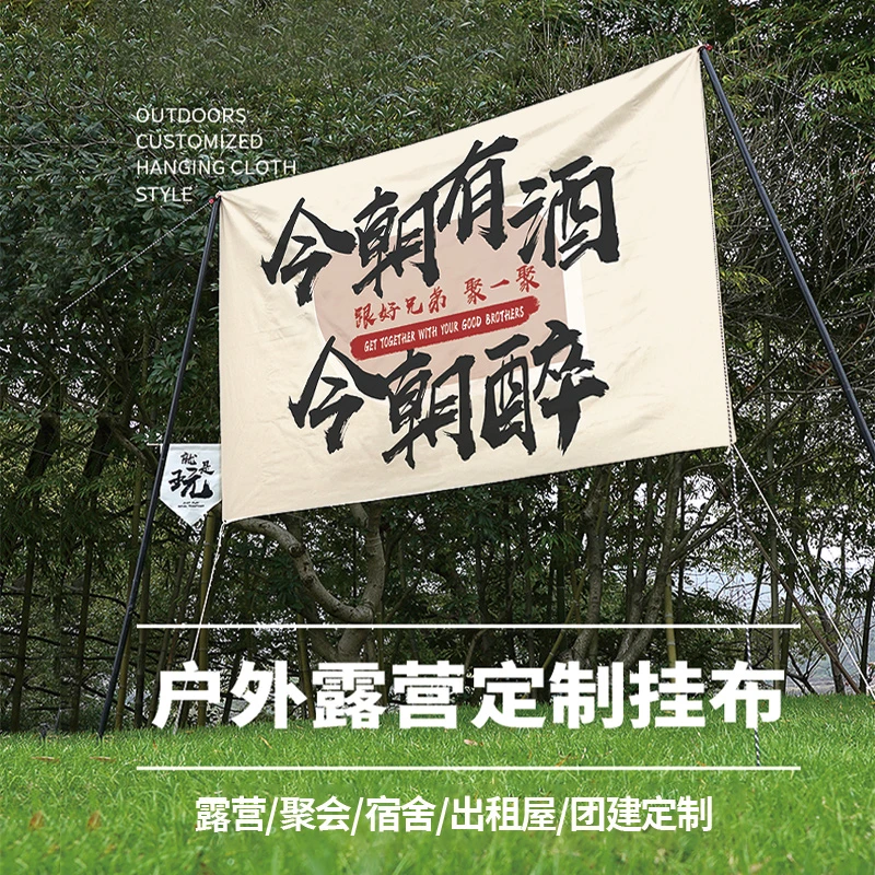 露营挂布美式ins风营地装饰挂布网红拍照打卡挂毯布简单易安装