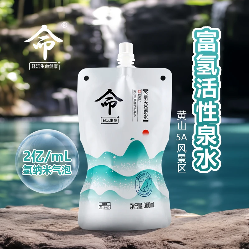 轻沅生命 含氢天然泉水30袋含氢低氘 小分子弱碱矿物质天然山泉