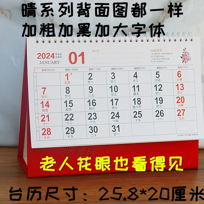 大字体台历2024龙年正反面加粗加黑加大字体老人用商务可印字logo