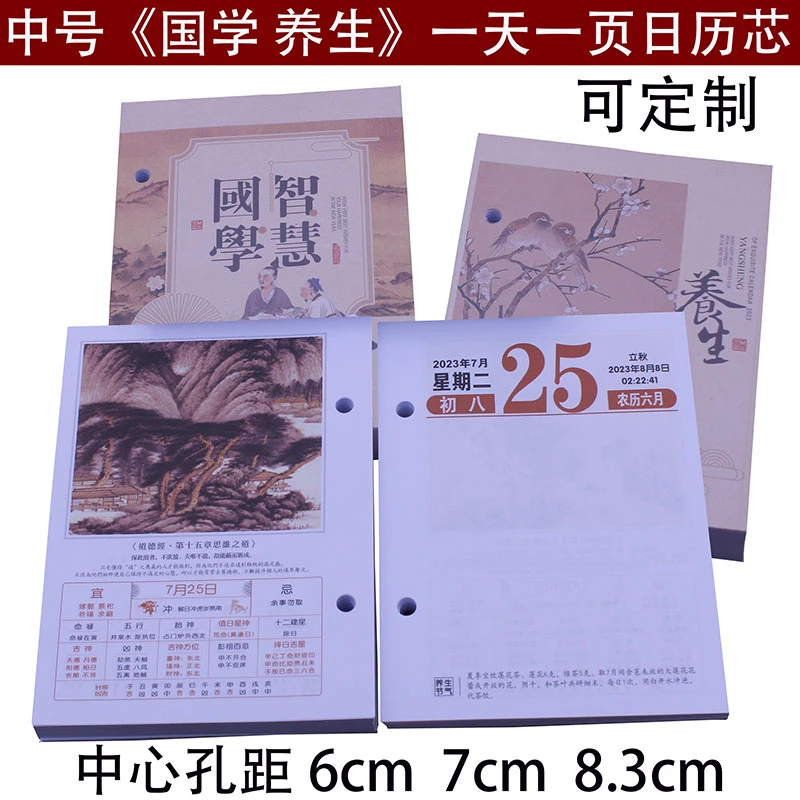2024年国学诗词台历芯中号养生替换芯7cm6cm8.3cm日历芯一天一页