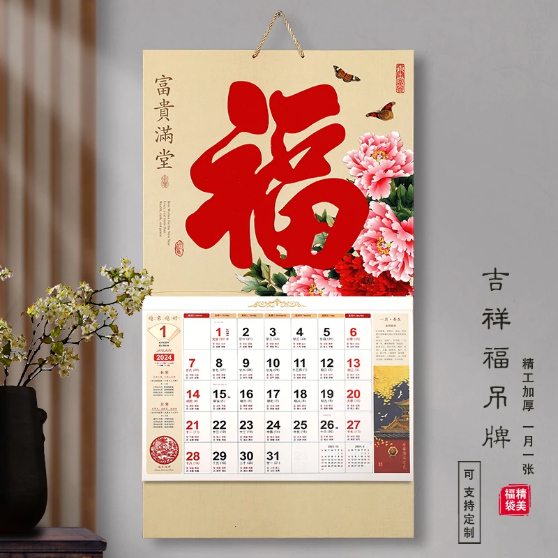 高档日历2024龙年挂历福字新款中国风家用大号四季定制风景山水牡