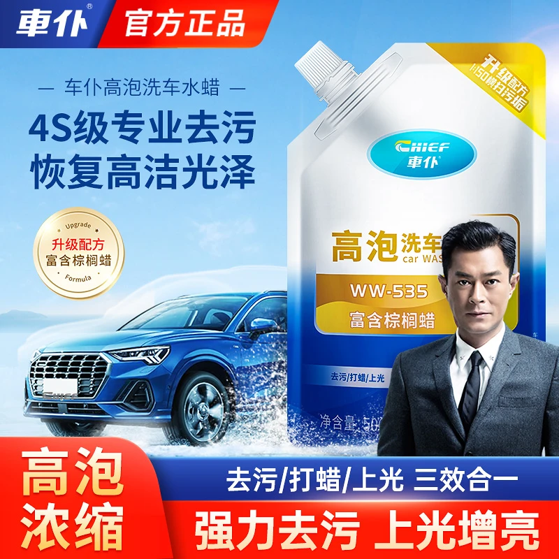 车仆带蜡洗车液高泡沫袋装汽车水蜡清洁剂强力去污各色车漆通用