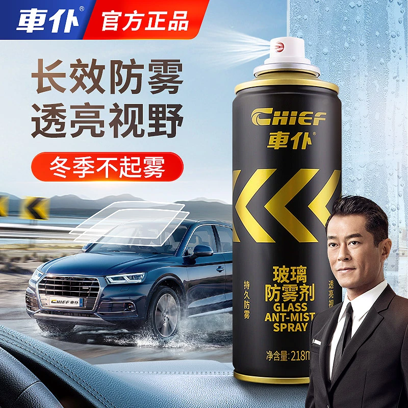 车仆玻璃防雾剂汽车前挡风玻璃防雾安全驾驶冬季长效透明快速防雾