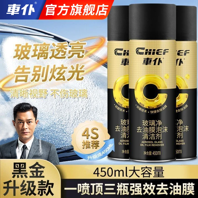 黑金油膜清洁剂前挡风玻璃油膜强力清洗剂泡沫去油膜去除剂升级款