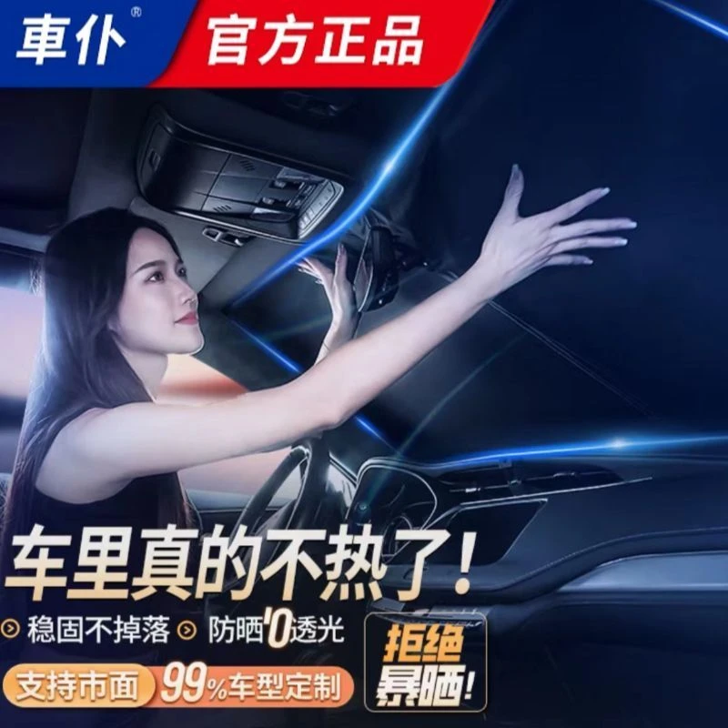 车仆汽车遮阳伞车窗遮阳帘防晒隔热遮阳挡前挡风玻璃板罩车载遮光