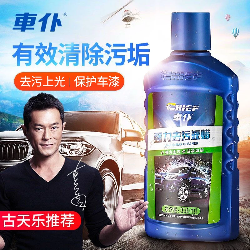 【古天乐推荐】车仆强力去污液蜡汽车漆面划痕强力去除上光养护蜡