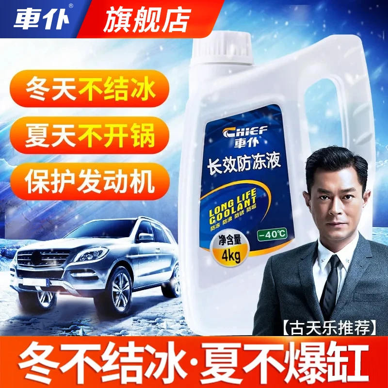车仆正品汽车防冻液红色绿色冬季四季通用发动机冷却液水箱宝大桶