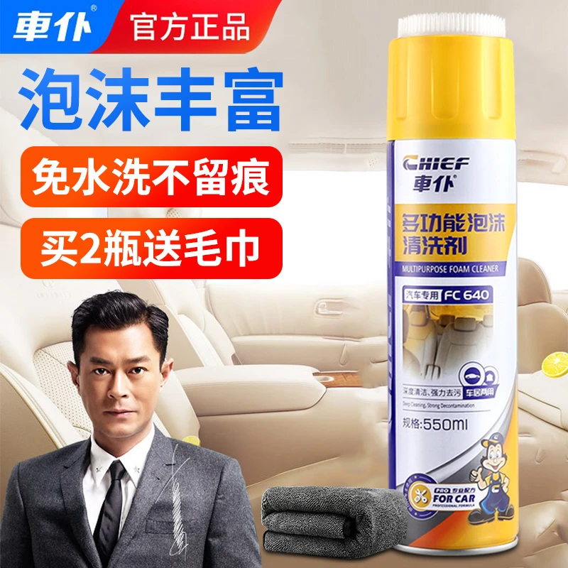 车仆丰富泡沫清洁洗车液皮革顶棚汽车用内饰清洗剂免洗去污神器