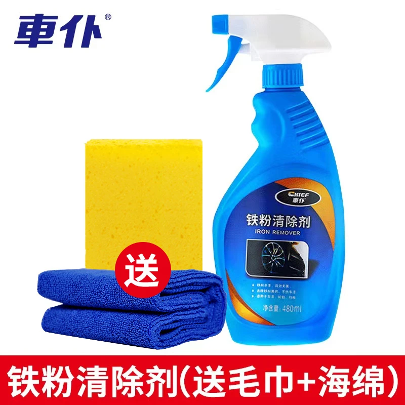 车仆铁粉清洗剂轮毂汽车漆面铁粉去除剂柏油清洁剂清除剂除锈祛除