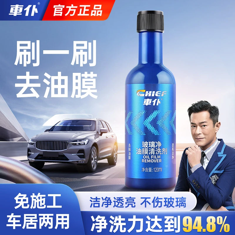 车仆汽车玻璃净120ml去油膜前挡风玻璃清洁剂汽车强力去油清洗剂