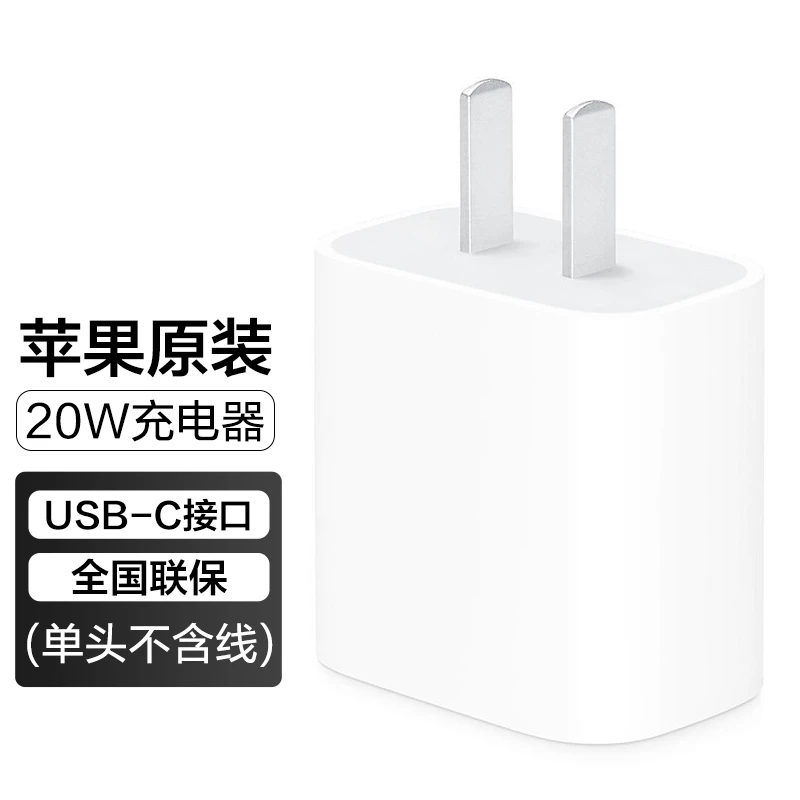Apple/苹果 20W iPhone14 15通用 苹果原装充电器PD快充白色单头