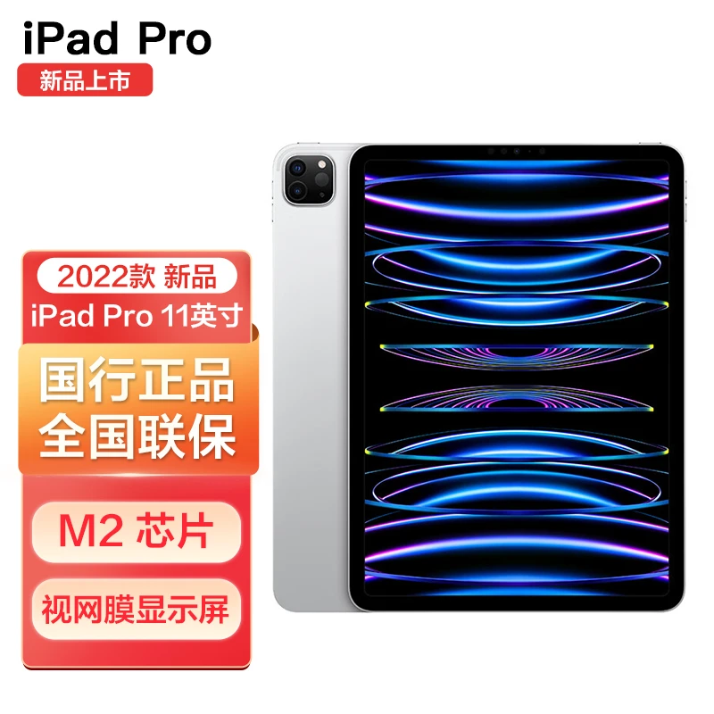 苹果 ipadPro 11英寸平板电脑2022年款视网膜显示屏办公原装正品