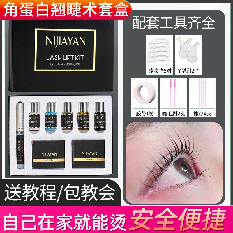 烫染睫毛神器自己烫角蛋白套装冷烫睫毛胶水翘睫术芭比卷翘工具