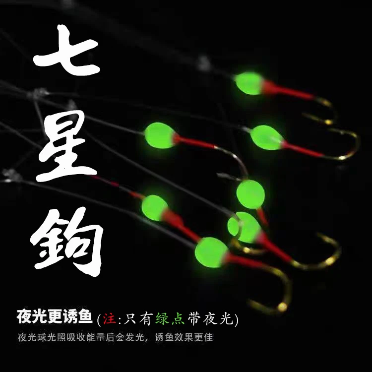 白条七星钩白光金钩翘嘴马口青稍手杆路亚小鱼串钩夜光珠金袖串钩