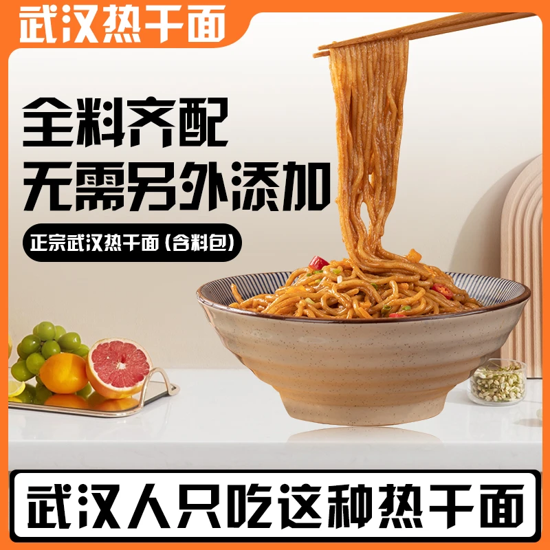 湖北武汉特色小吃满筱满真热干面堂食口感地方特色小吃