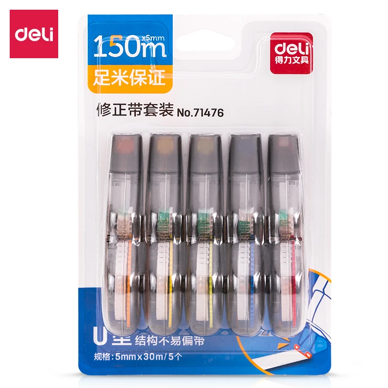 得力71476修正带1卡共150米