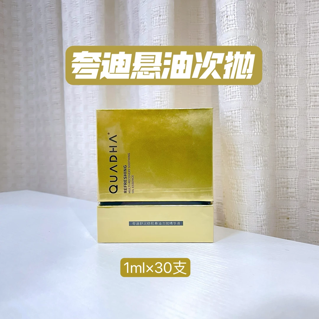 华熙生物夸迪悬油次抛精华液5D玻尿酸补水舒缓修护屏障以油养肤