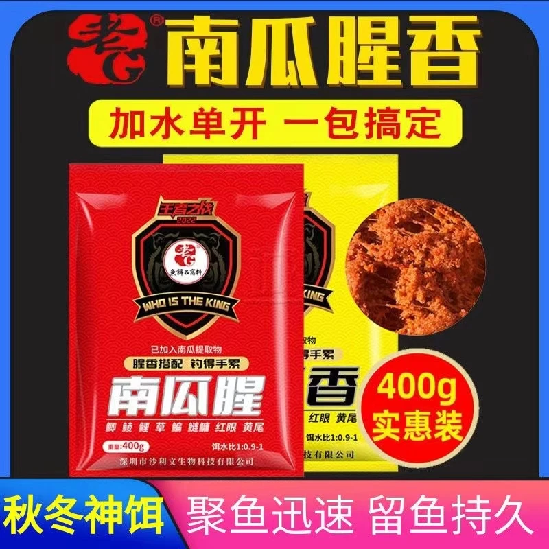 老G南瓜香南瓜腥钓鱼饵料黑坑野钓鲫鱼鲤鱼土鲮饵料野钓通用冬季