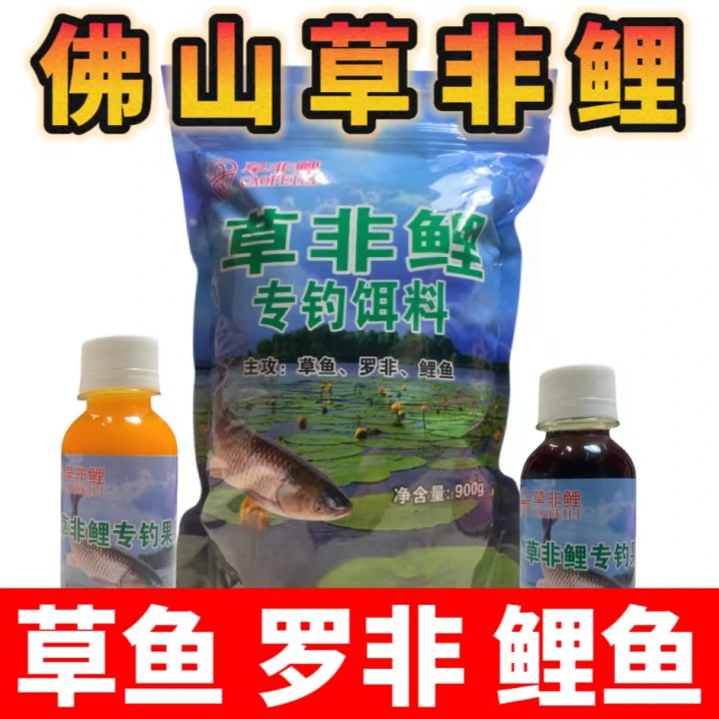 草非鲤饵料900克佛山饵料专攻草鱼罗非鱼散泡大鱼通用颗粒钓鱼诱
