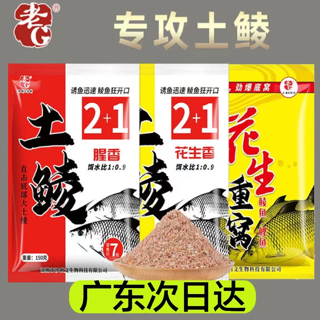 老G2+1土鲮鲮鱼饵料腥味花生味花生重窝颗粒鲮鱼鲜生红眼广东麦鲮