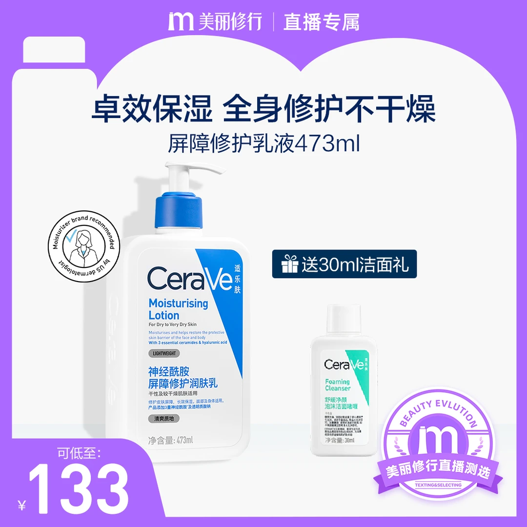 【美修推荐】适乐肤屏障修护润肤乳神经酰胺乳液持久保湿温和修护