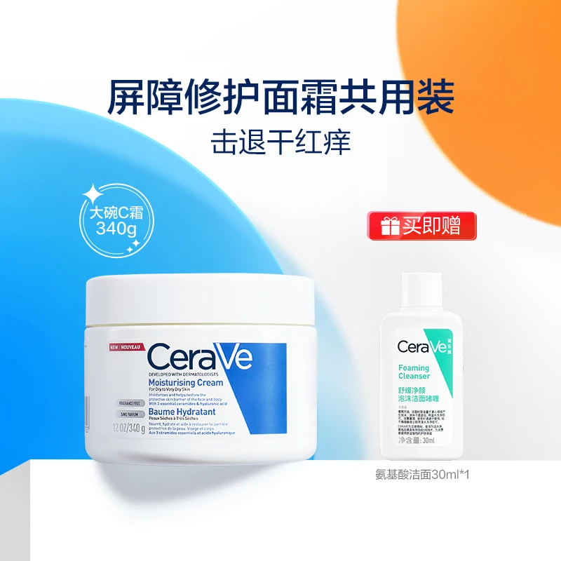 【CC专属】适乐肤高保湿面霜C霜340g 送氨基酸洁面30ml