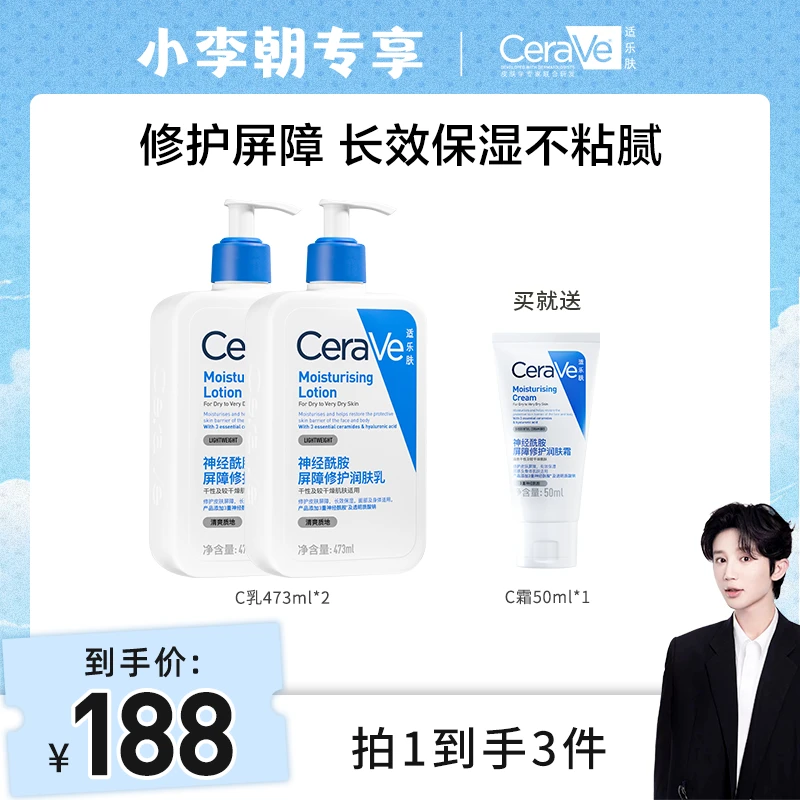 【小李朝专属】适乐肤神经酰胺屏障修护润肤乳473ml*2